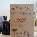 [전시] DDP 어린이날 아이들과 함께하는 &lt;도토리 취미상점&gt; 후기