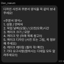 단내음