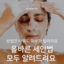 365올바른약국 | 안양 여드름 잘못된 세안법이 피부 망친다 집에서 따라하는 방법