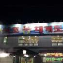 서생원조대게(신관) 이미지