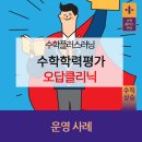 위너스수학교습소 이미지