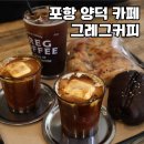 알마트(양덕점) | 포항 양덕 카페 그레그커피 빵과 커피가 맛있는 스페이스 워크 베이커리 카페