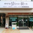 대단한닭한마리해신탕 이미지