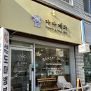 다다제과 | [부산두쫀쿠] 화명동 다다제과 두쫀쿠 후기
