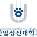 한일장신대학교 이미지