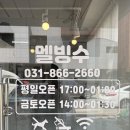 멜빙수 이미지