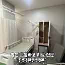 GS25 의정창원점 | 창원 교통사고 병원 &#39;당당한방병원&#39; 실제 입원 후기