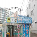 강고집한우사골곰국 이미지