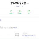 양수콩나물국밥 이미지