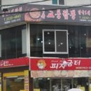 수유교동짬뽕 이미지