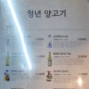 청년양고기 경산정평점 이미지