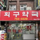 희구약국 이미지