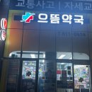 강화건강약국 이미지