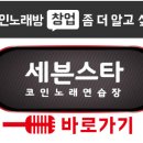 2020 노래연습장 이미지