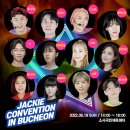 2022 재키 컨벤션 in 부천 JACKIE CONVENTION in BUCHEON 2022 이미지