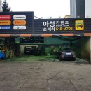 아성타이어 이미지