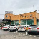 성남 현지인 남한산성 추천 맛집 : 송가네막국수 솔직 후기