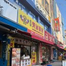 토담옛날통닭 역곡점 | 역곡 주민이라면 여기 여기가 최고 (토담 옛날 통닭)