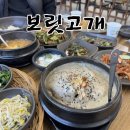 보릿고개 | 춘천 구봉산 맛집 보릿고개 | 현지인 유명 한식 내돈내산 재방문 후기