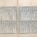 조선전보총국 표지석 | 역어유해(譯語類解)