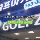 태영스크린골프 이미지