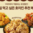 호치킨수유역점