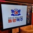 동양맥주 티스토리