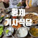 형제기사식당