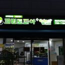 크린토피아 하남지사 이미지