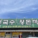 삼거리국시 이미지