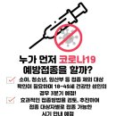 [G스쿨 슬기로운 공부생활 9탄] 코로나19 백신 접종, 나는 언제 맞지? 편 이미지