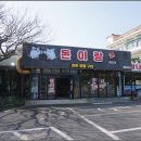 돈주는정육점 네이버블로그