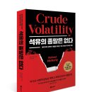 [리뷰어스클럽-페이지2] &lt;석유의 종말은 없다&gt; 서평단 모집