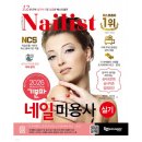웨이네일