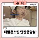 안산대학로70~안산대학로130 주변 | 더맑은스킨 안산중앙점 안산피부관리 블랙아이스필 한 번에 수분 폭탄