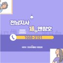 청계북초등학교 | [제이앤창호 전남지사]전남 무안 그린리모델링으로 정부 지원 받고 창호 사진후기