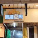 이삭정육점 - 완도군 노화로 847 | 이삭정육점