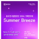 [동두천시립합창단] 명태/우효원 편곡 (Bass 김신호)-정기공연 “Summer Breeze”-지휘: 김진수 이미지