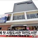 마전도서관 세미나실1 이미지