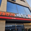 오늘 한점 벌교점