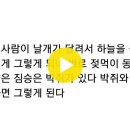 1856 미래에는 사람이 날개가 붙어서 하늘을 난다 곽경국 20.03.10 이미지