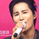 📺 본방사수응원ㆍTV조선ㆍ트롯올스타전 금요일밤에 (12회)ㆍ김희재 님 출연 이미지