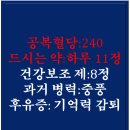 자연요법 편백효소찜질을 이용 당뇨 혈당변화 이미지