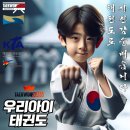 우리아이키즈태권도 이미지