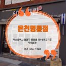 60계온천명륜점 이미지