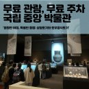 용산 데이트 가족 나들이 국립중앙박물관 후기 (삼국시대 토기 전시회)