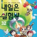 오늘의 실험왕 이미지