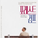 &lt;포레스트 검프&gt;영화 개요, 주요 등장인물, 줄거리, 감상 후기