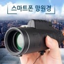 망원경