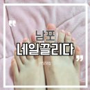 끌리다 | 남포동네일 잘하는 곳 네일끌리다 남포점에서 받은 발 젤 후기